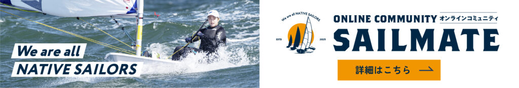 オンラインコミュニティSAILMATEバナー