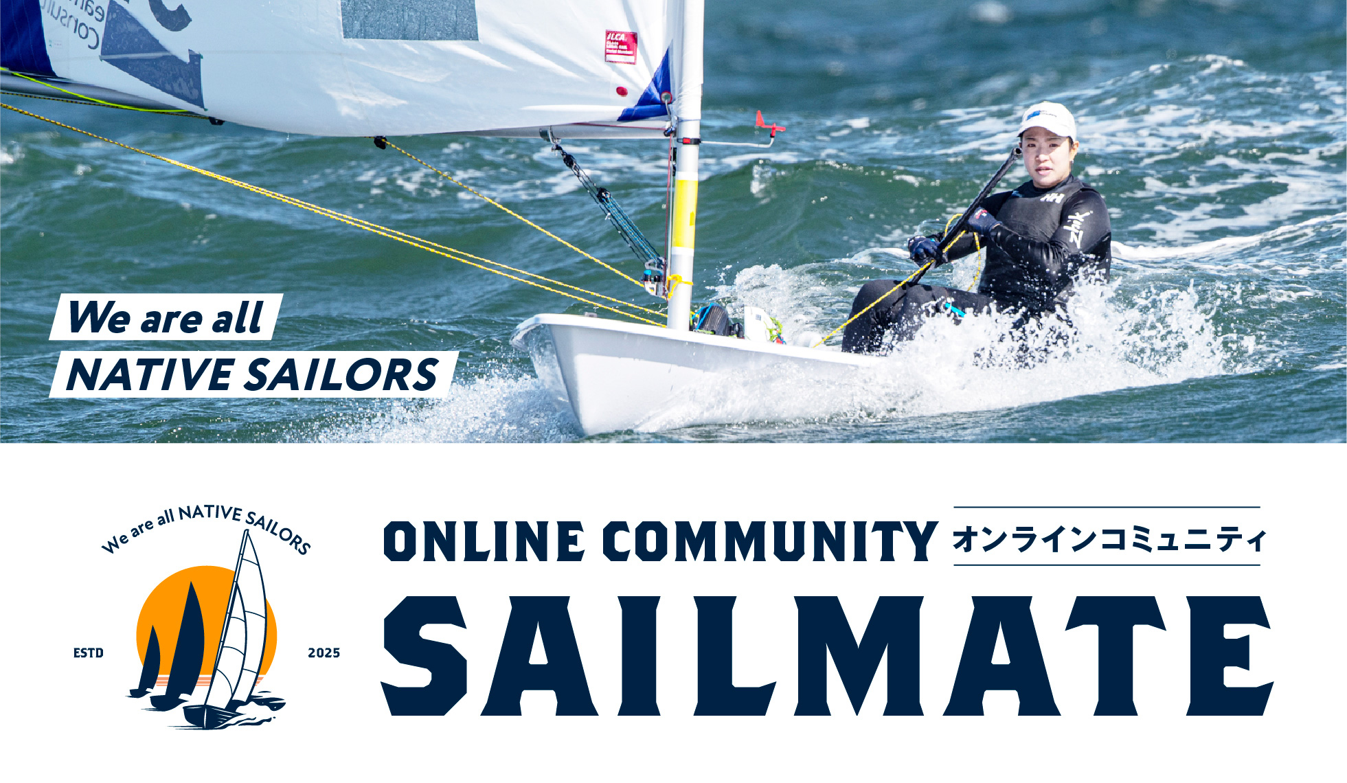 オンラインコミュニティSAILMATE